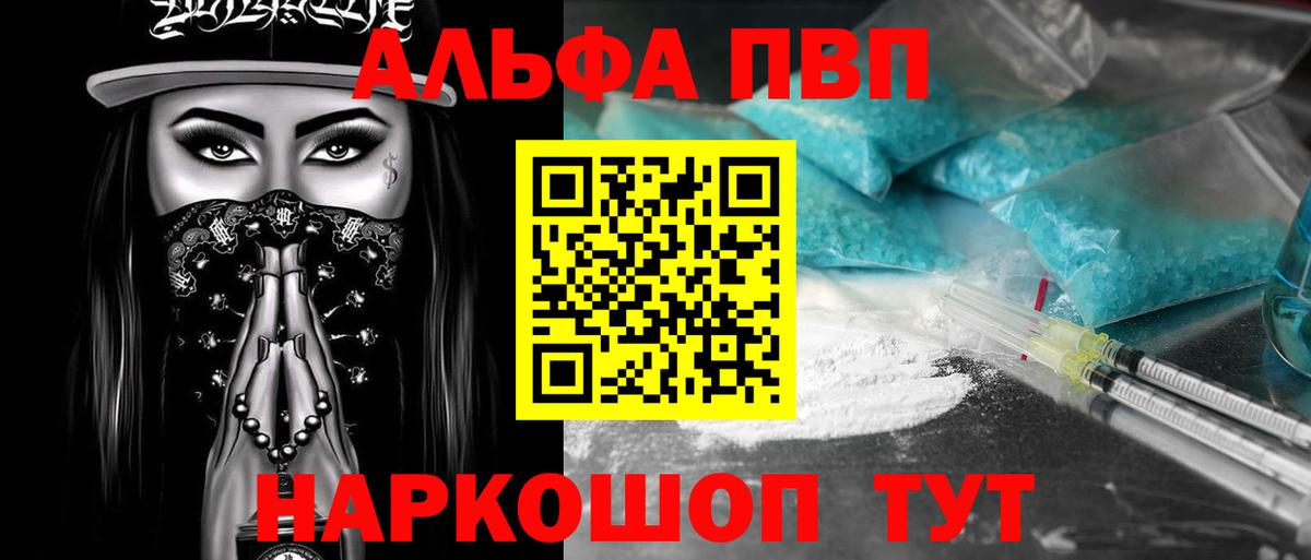 Alpha-PVP крисы CK  APVP Crystall  Вход с VPN  Владивосток 