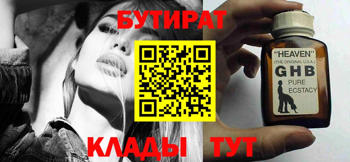 Бутират Butirat  Вход с VPN  Владивосток 