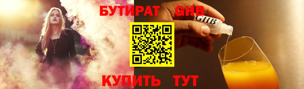 Бутират вода Владивосток