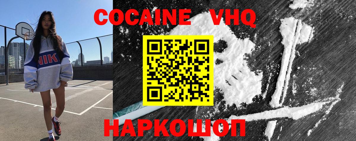 COCAIN Перу  Cocaine  наркота  Вход с VPN  Cocaine Fish Scale  Владивосток 
