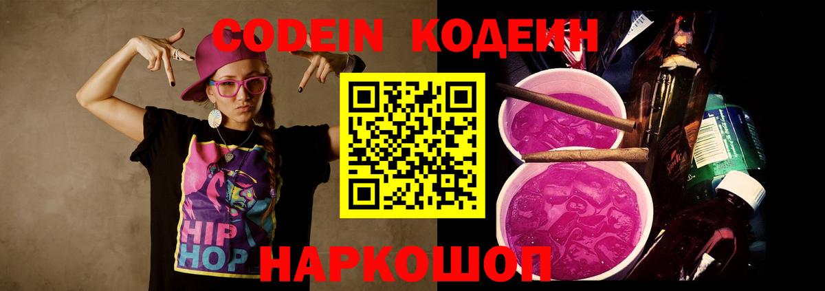 Кодеиновый сироп Lean напиток Lean (лин) Владивосток