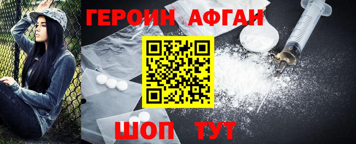 Героин афганец Владивосток