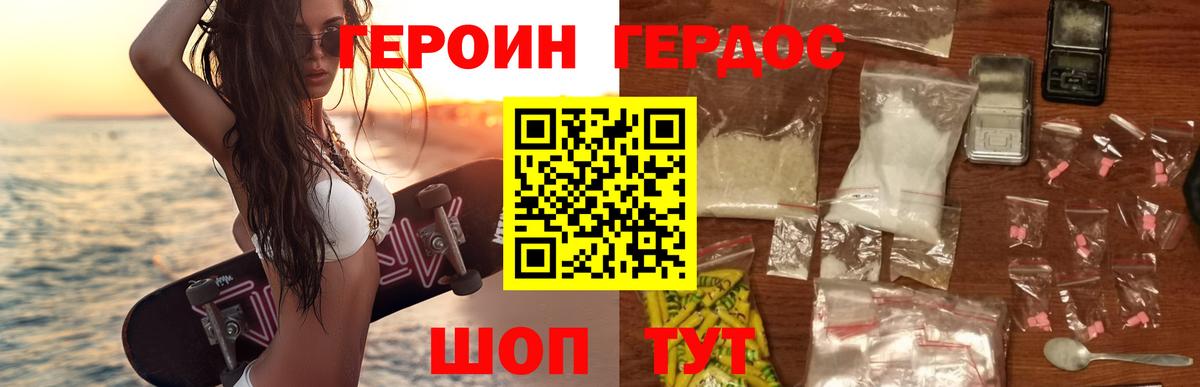 ГЕРОИН  ГЕРОИН герыч  Вход с VPN  Владивосток 