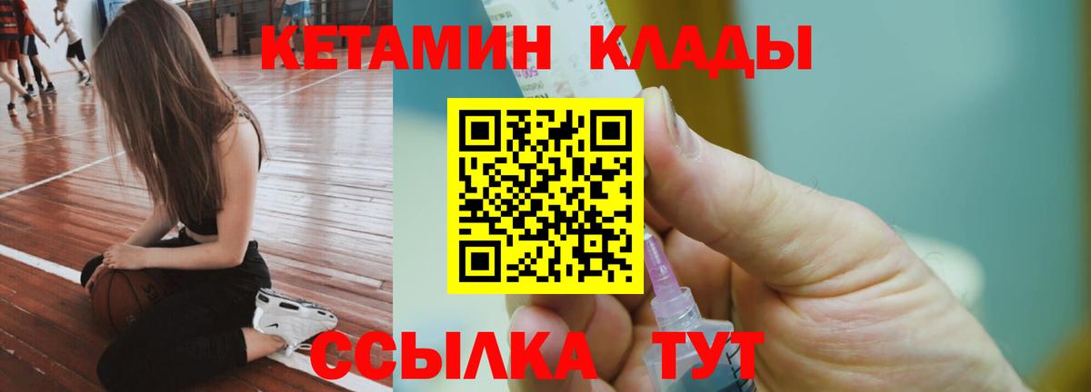 Кетамин VHQ  Вход с VPN  Владивосток 
