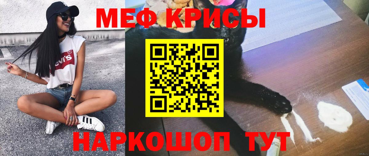 Меф мяу мяу Владивосток