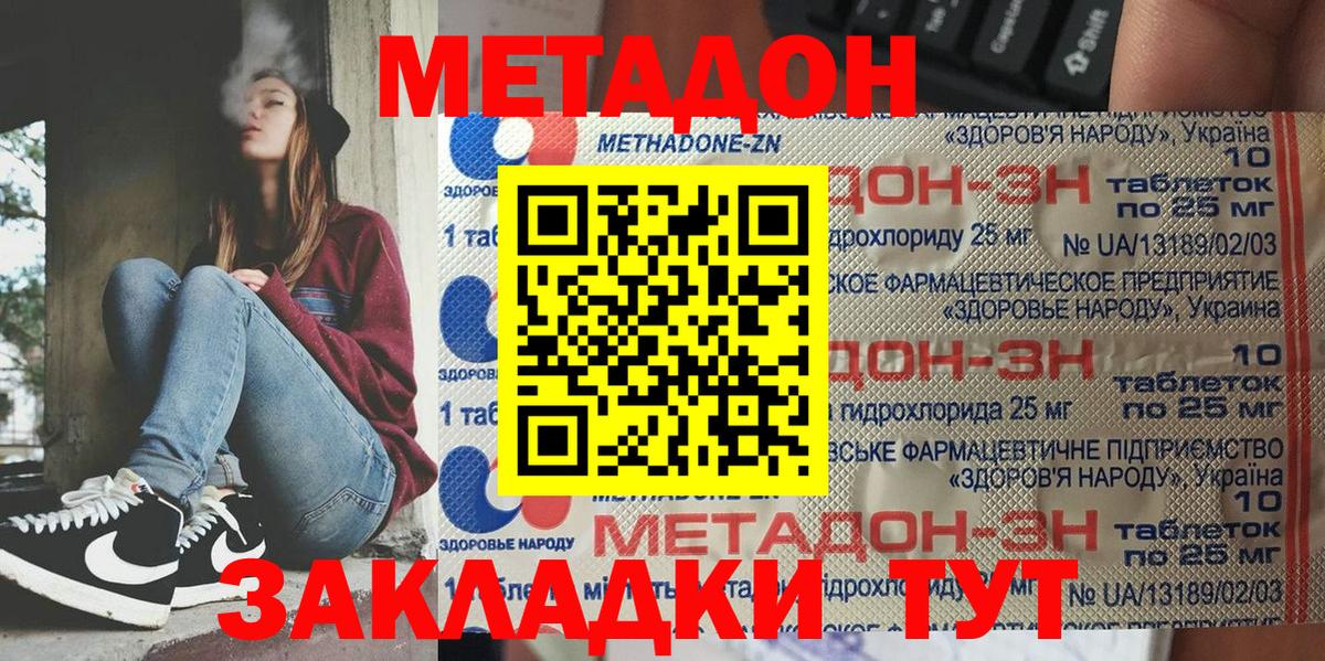 МЕТАДОН methadone  Вход с VPN  hydra   Владивосток 